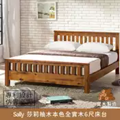 【百利市購物中心】Sally 莎莉柚木全實木6尺雙人床架‧床台【myhome8居家無限】
