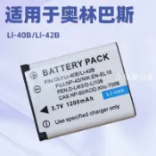 【全球優品匯】li-40b/42B電池 適用于奧林巴斯FE330 FE240 FE4030 u820 充電器