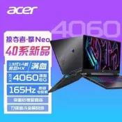 【快速出貨】Acer/宏碁暗影騎溼擎掠奪者酷睿i5/i7滿桖4060電競遊戲筆電