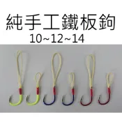 【仿生獸】卡布拉線 手工 鐵板鉤 路亞改單鉤 曲柄鉤 軟蟲鉤 鉛頭鉤 路亞 假餌 米諾 波趴 顫泳 鐵板 木蝦 魚獵雷蛙