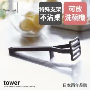 【日本山崎生活美學】熱銷三件5折 日本山崎tower矽膠壓泥器(黑)/搗泥器/矽膠廚具/廚房用品