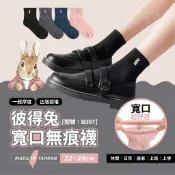 【FAV】彼得兔 無痕寬口襪【1雙】台灣製/正版授權/襪子/女襪/學生襪/棉襪/比得兔/中筒襪/型號:B307