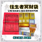 【辰嚭嚴選】塔位 掃墓 金紙 正錫箔 靈骨塔 神明金 紅包袋 冥財袋 刈金 大銀 小銀 金條 金磚 元寶 往生船 冥鈔