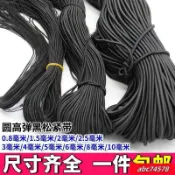 熱賣高彈力鬆緊彈力繩DIY細圓形鬆緊繩橡皮筋黑色鬆緊帶粗橡筋繩拉力帶 彈力帶 拉力繩 彈力繩 阻力帶 阻力繩【宜家良品百貨】