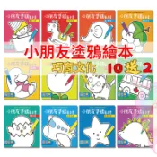 【小布的雜貨】小朋友塗鴉繪本 巧育文化 塗鴉本 現貨+開發票 兒童繪本 畫本 著色本 畫畫本 學習著色本