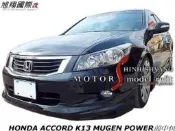HONDA ACCORD K13 MUGEN POWER前中包空力套件08-10