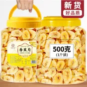 新貨 香蕉片乾500g香蕉乾脆片菲律賓風味水果乾孕婦兒童零食特産
