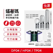 適用 戴森 Dyson DP04 TP04 HP04 空氣清淨機 濾網 濾芯 Pure cool hot+cool