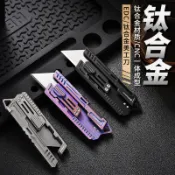 【限時下殺】鈦合金美工刀 裁紙刀 edc工具刀 戶外野營多功能輕便小刀 割繩刀 便攜式開箱刀 水果刀 收藏小刀