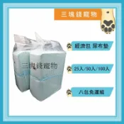 ◎三塊錢寵物◎經濟包尿布墊，裸包裝，業務用尿布墊，抗菌除臭，高分子吸水力，30X45、45X60、60X90，8包免運費