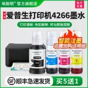 埃斯頓適用epson愛普生打印機4266墨水彩色噴墨墨倉式002專用補充裝液L4266黑色4四色連供填充非原裝