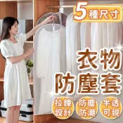 lovephone 衣物防塵套 防塵袋 收納袋 衣物收納袋 透明防塵袋 防塵罩 衣物防塵罩 西裝收納袋 外套收納 衣物袋 收納 大衣防塵袋【A3031】