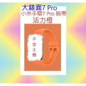 正版 原廠 台灣小米公司貨 小米手環7 Pro 腕帶 小米手環 7 Pro  小米 手環 7 Pro 錶帶 腕帶 官網