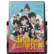 影音大批發-Y81-589-正版DVD-華語【有五個姊姊的我就註定要單身了啊】-蔡凡熙 謝金燕