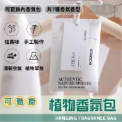 [隔日到貨]衣櫥香氛包 芳香包 衣櫃芳香 香氛袋 車內芳香 衣櫥芳香 衣櫥香氛袋 衣物香氛包 車用香包 香片 香薰片