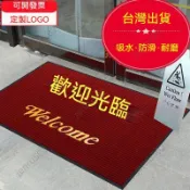 🌺可開發票🌺歡迎光臨進門地毯 迎賓門墊 地毯地墊 除塵地墊 玄關地墊 防滑腳踏墊 紅色雙條紋紅防滑吸水商鋪酒店大門口