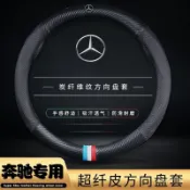 【碳纖＋皮款】Benz 賓士真皮方向盤套 CLA AMG C300 w203 w204 w205 w212碳纖維皮套