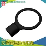 【儀表量具】活動連桿 PVC交通錐 防護桿環 安全錐桿扣環 彈性塑料材質 MIT-ARYB 優惠 黑色扣環 