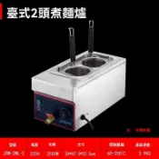 煮麵爐 台式煮麵爐 不鏽鋼煮麵機 桌上型煮麵爐 煮面機 臺式煮麵爐商用電熱節能多功能超市冒菜麻辣燙粉餃子煮麵機