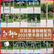 【嚴選好物】戶外健身器材小區公園廣場社區老年人室外體育運動健身路徑告示牌
