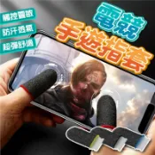💥電競專用💥遊戲指套 銀纖維指套 防汗指套 手遊指套 超薄手遊指套 電競指套 走位神器 吃雞神器 決勝時刻 傳說對決