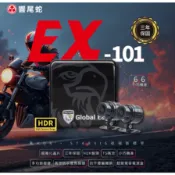 響尾蛇 EX101 機車行車記錄器 前後雙錄 送記憶卡+後鏡頭支架  HDR STARVIS夜視  TS碼流 三年保