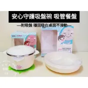 好相廚五金 安心照護防滑注水保溫餐碗 餐盤 吸盤碗 吸盤餐盤 兒童碗 兒童餐盤 保溫碗 隔熱碗 防燙碗 隔熱餐盤
