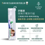 【HANDS台隆手創館】Dentiste Plus牙醫選夜用牙膏旅行組(牙刷+20g)