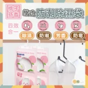 【台灣現貨🎁J&E比選物店】 掛式 超大容量 香氛 除濕袋 桃子味 除濕香氛袋 容量大升級 掛式除濕袋