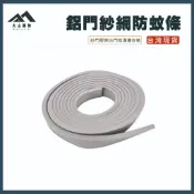 【大山購物】鋁門紗網防蚊條 2.1M 紗門膠條 聚氯乙烯 無需背膠 台灣現貨