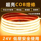 台灣現貨 led燈條24v 低壓實心防水COB燈條 高亮320燈/米自帶背膠 led燈帶 防水燈條 泳池魚池戶外亮化