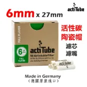 【actiTube】德國原裝進口、6mm、活性碳、陶瓷帽、煙斗專用濾芯/濾嘴/過濾器