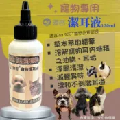 【四寶的店】源杏 潔耳液120ml/瓶 狗 貓 專用 水狀潔耳液 植萃成分 溫和清潔 軟化耳垢 減輕異味 清爽不黏膩 清耳液