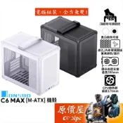 JONSBO喬思伯 C6 MAX【M-ATX】機殼/卡長（30~33.5）/U高17/附可調提把/原價屋