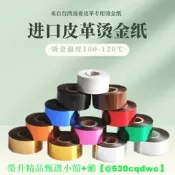 【現貨可開發票】進口燙金紙南亞PU皮革紙質燙金機專用金箔紙PV稱膜電化鋁現貨速發