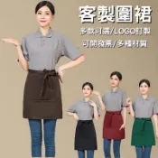 客製化半身圍裙客製半圍裙半截工作服訂製logo刺繡餐飲訂做印刷煮飯防水防油可擦手防潑水咖啡廳美業廚房西餐短版黑色保母家事