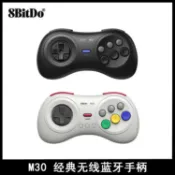 天天優選百貨 精選好物48h出貨丶8bitdo八位堂 m30手柄支持switch電腦 格鬥遊戲六鍵位連發