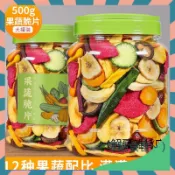【買一送一】12種果蔬乾 水果乾 綜合果蔬脆片500g罐 脫水蔬菜香蕉菠蘿乾 混合蔬果脆 香甜酥脆 營養美味 休閒零食