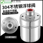 【臺灣公司 免費開發票】 304不銹鋼浮球閥水滿自停全自動水位控製器補水開關水龍頭止水閥