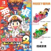 【電玩販賣機】全新未拆 Switch NS 桃太郎電鐵2 一定也有你的城鎮 (含初回下載特典+隱藏要素) 日文日版 桃鐵