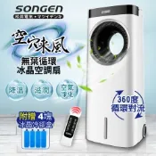 【日本SONGEN】松井無葉循環負離子冰晶空調扇/水冷扇/循環扇/清淨機(ZW-221KDY)