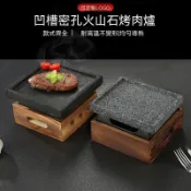 【臺灣出貨】凹槽密孔火山岩石燒烤盤日式燒烤爐鐵板燒牛扒盤高溫石板烤肉盤