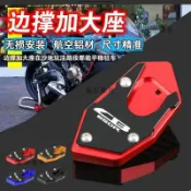 適用於HONDACB650F CBR650F CB650R CBR650R 改裝邊撐加大座 腳撐加大墊 邊柱側柱