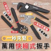 萬用快縮式扳手　管鉗夾魔術扳手萬能扳手快速活動板手六角柄套筒　氣動棘輪扳手拆螺絲拆螺帽電動起子機鋰電動扳手
