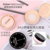 台灣現貨速寄 好評熱賣款 泰國「TREECHADA」輕薄透氣定妝蜜粉24小時蜜粉持久控油2色 吸油蜜粉