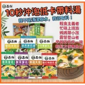 免運 蘇伯湯包 即食速食沖泡湯品 沖泡湯包 速食湯包 即時湯即食湯 蘇伯湯底 紫菜蛋花湯 菠菜湯 酸辣湯 登山爬山露營
