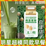💥今日下殺價💥新品隆嘉盛奇亞籽羽衣甘藍豆漿粉 豆漿粉 早餐代餐粉 網紅健身 養生粉