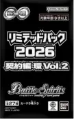 [NA諾亞方舟] BS 限定包2026 契約篇環Vol.2 補充包