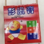 ☆☆ 環球大藥局 ☆☆ 乖寶寶 彭風膏 膨風膏 脹氣膏 凸風膏 現貨