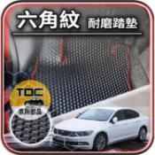 TDC📢⭐有照片⭐腳踏墊,福斯,PASSAT,B8,B7,B6,B5.5,CC,四門,五門,VW,防水,六角,後廂,踏墊